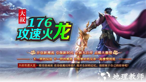 大叔176攻速火龙截图