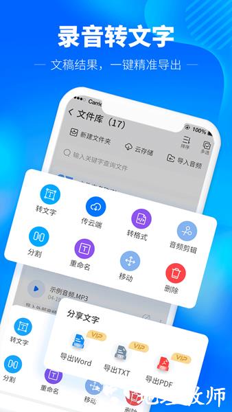 光速录音转文字4