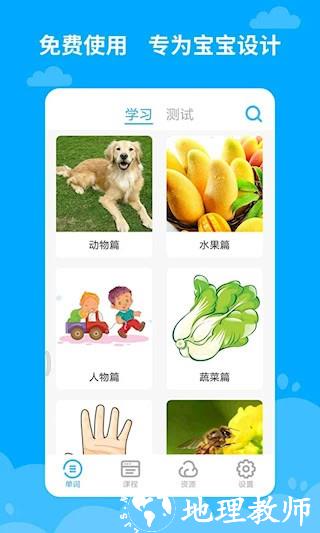 宝宝学英语1