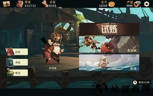 航海奇闻内置菜单版2