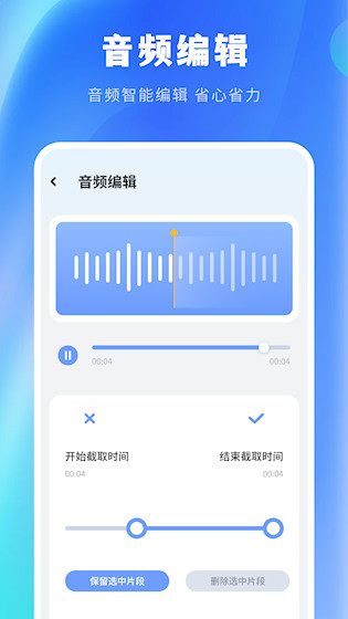 录音剪辑3