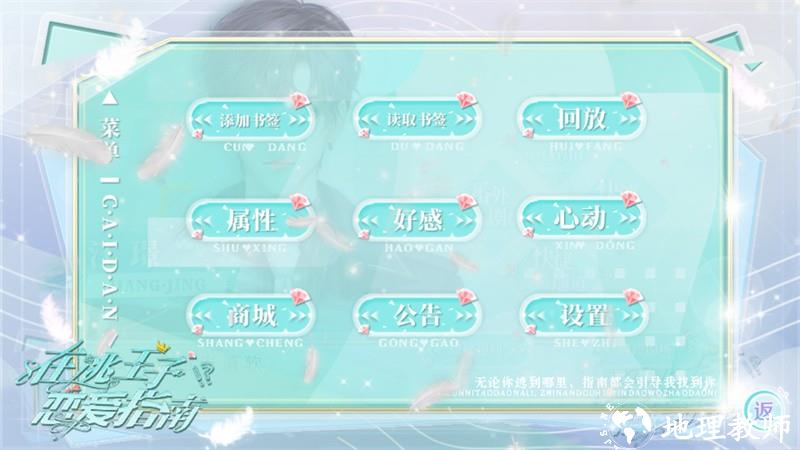 在逃王子恋爱指南无限鲜花版2