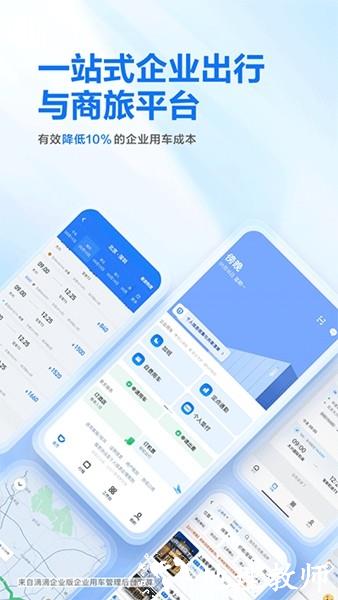 滴滴企业版3