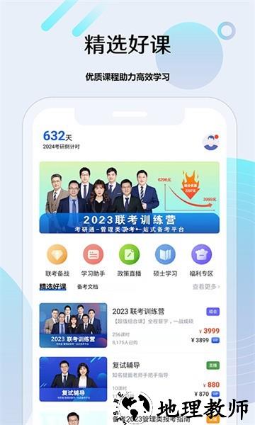 考研通app3