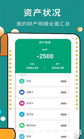 联合记账王4