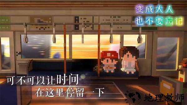 变成大人也不要忘记手机版4