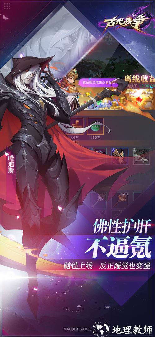 古代战争腾讯版3