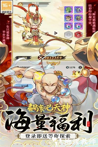 翻滚吧天神1