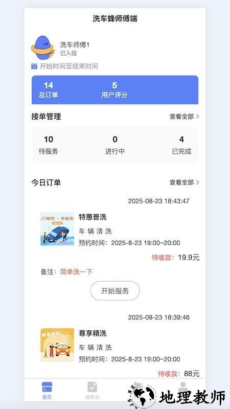 洗车蜂师傅app1