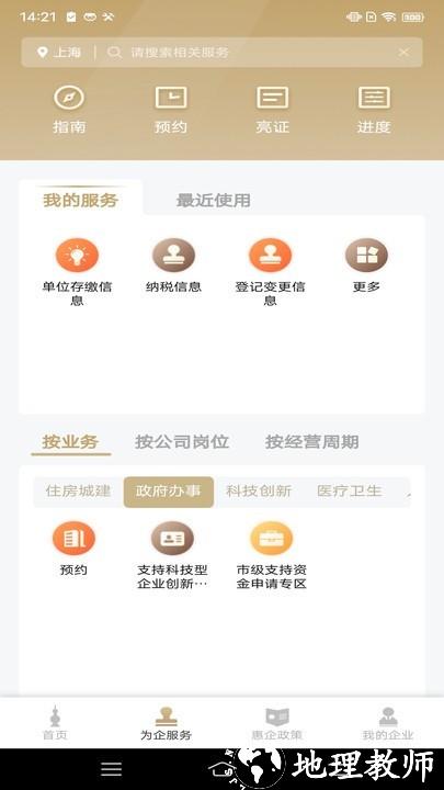 随申办企业云2