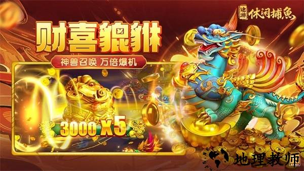 途游休闲捕鱼官方版4