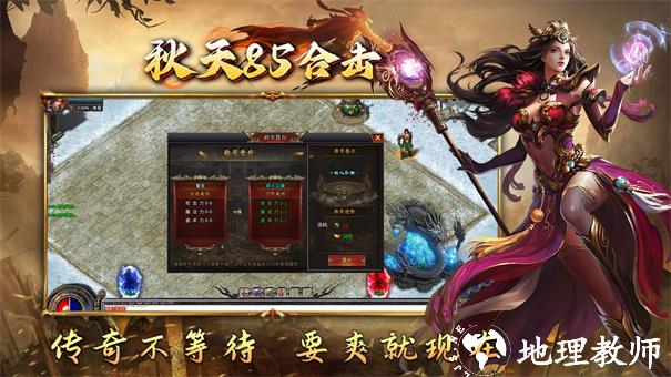 秋天85合击截图