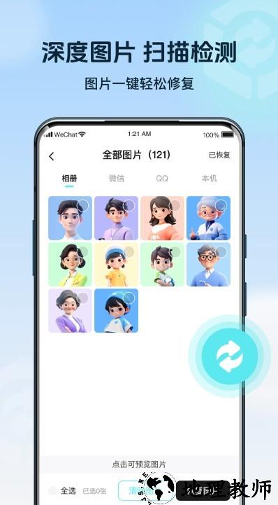 手机数据管家app2