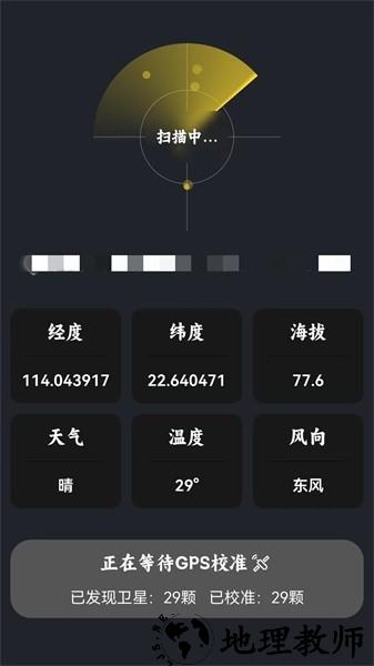 海拔测量app1