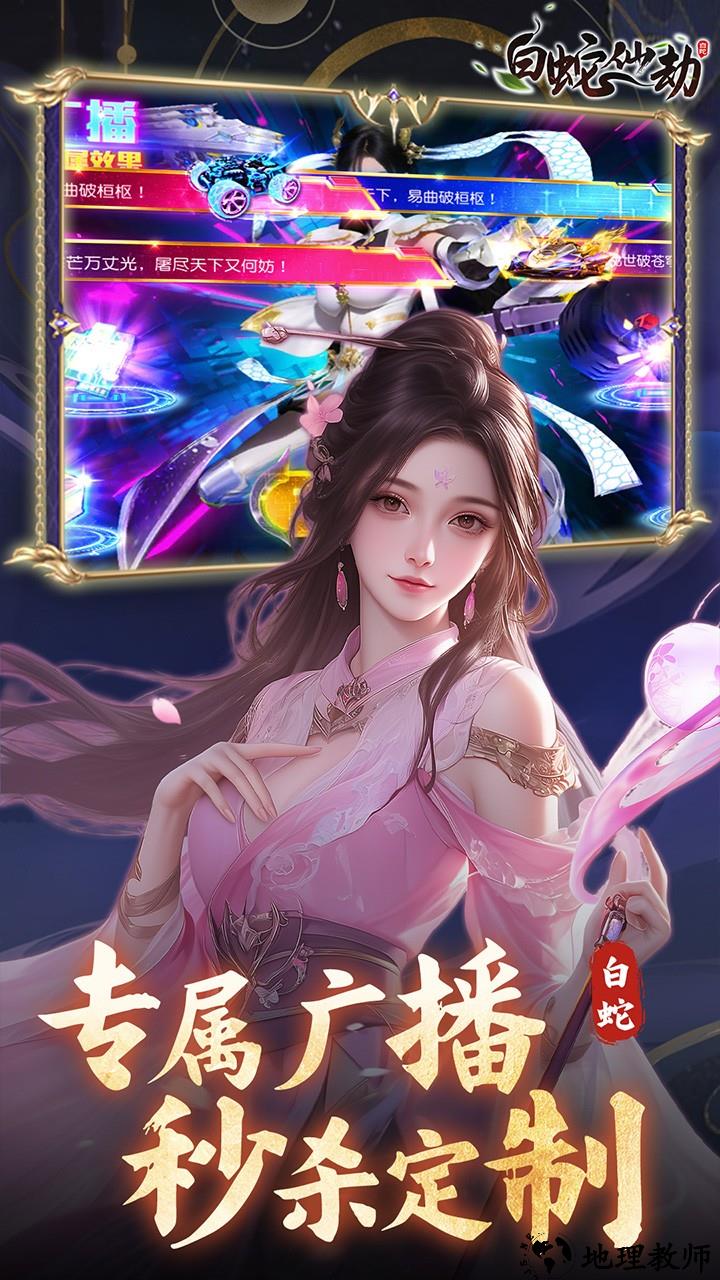 白蛇仙劫0.05折版2