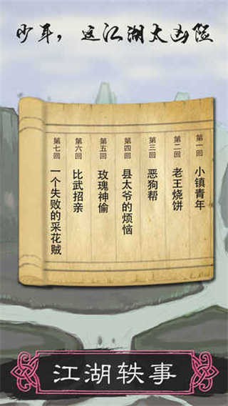 所谓侠客单机版3