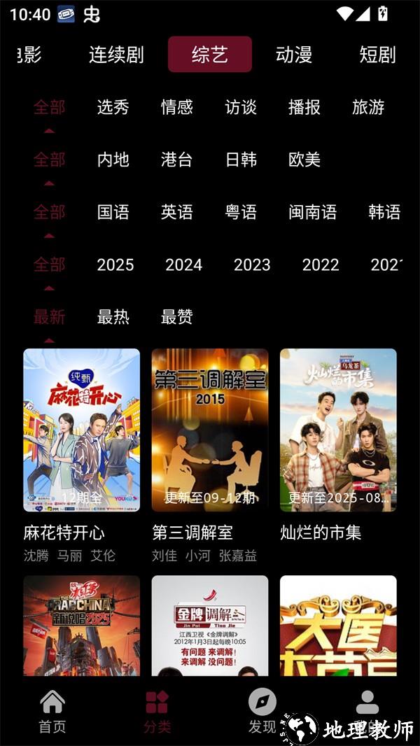 追番达人app官方正版3