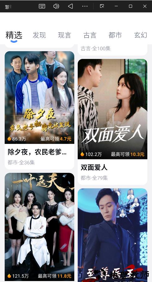 慧看看短剧app4