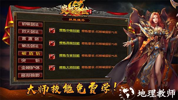 炎龙典藏版截图