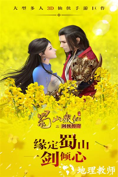 蜀山战纪小米版1