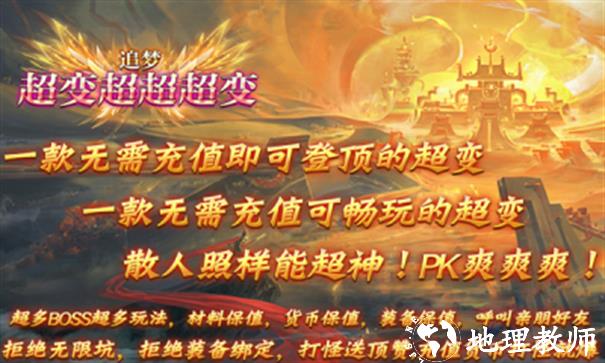 追梦超变超超超变截图