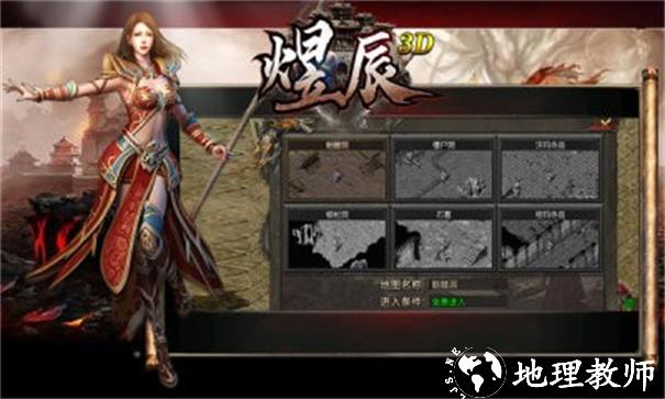 煜辰3D传奇截图
