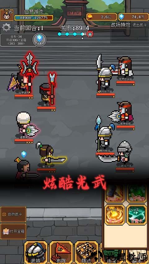 像素三国游戏1