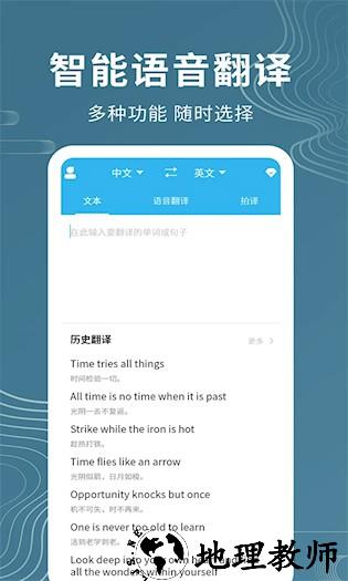 语音翻译助手1