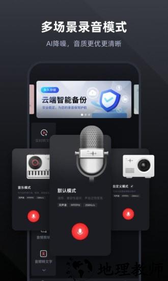 录音专家app4