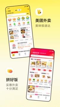 美团免费版2