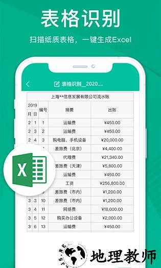 扫描仪全能王5