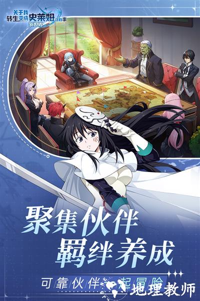 关于我转生变成史莱姆这档事新世界3