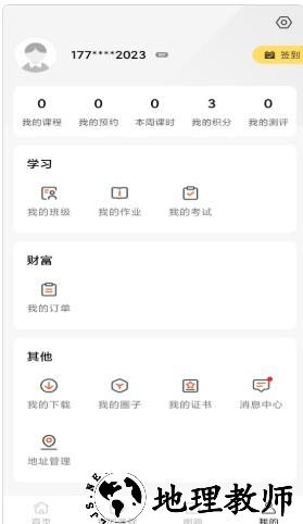 研定考研app3