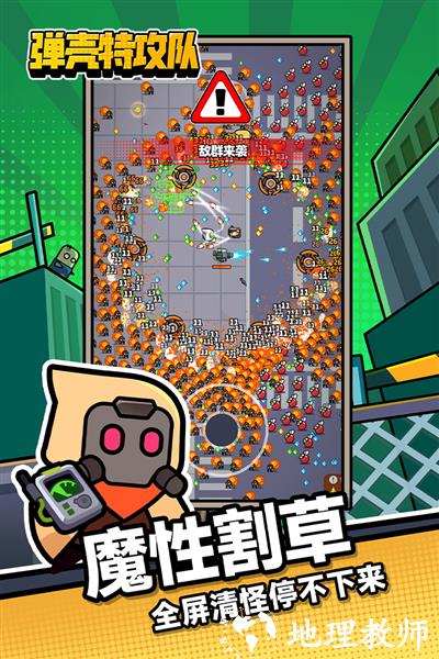 弹壳特攻队九游版2