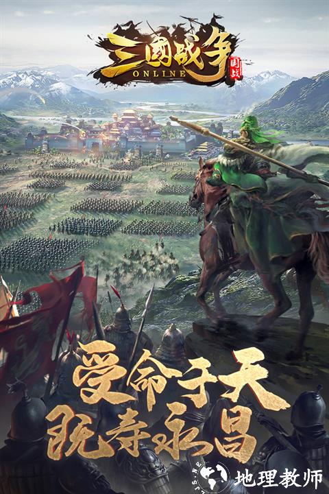 三国战争官方版2