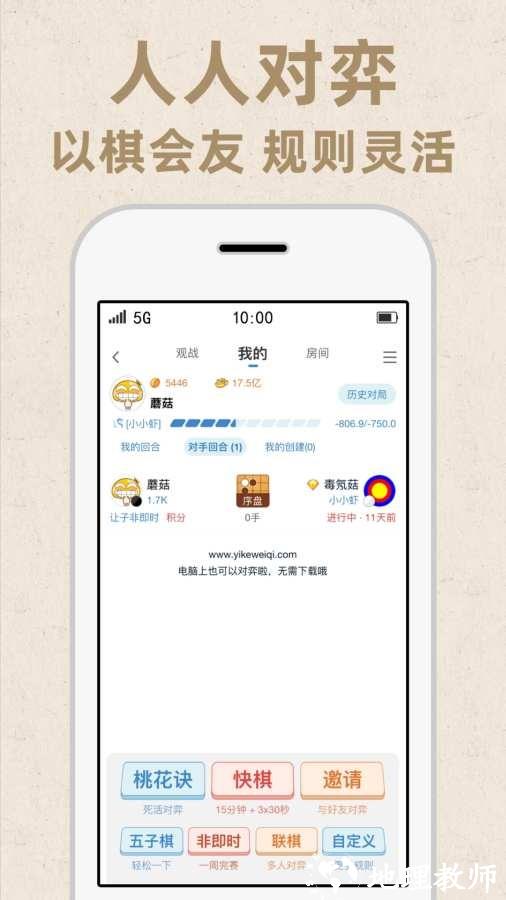 弈客围棋4
