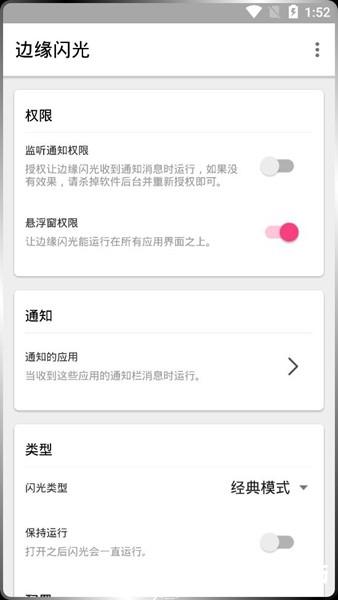 手机跑马灯边缘闪光1