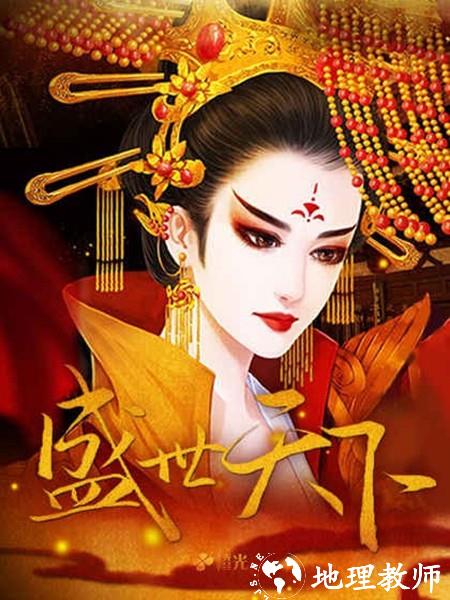 橙光盛世天下之女帝篇无限鲜花版2