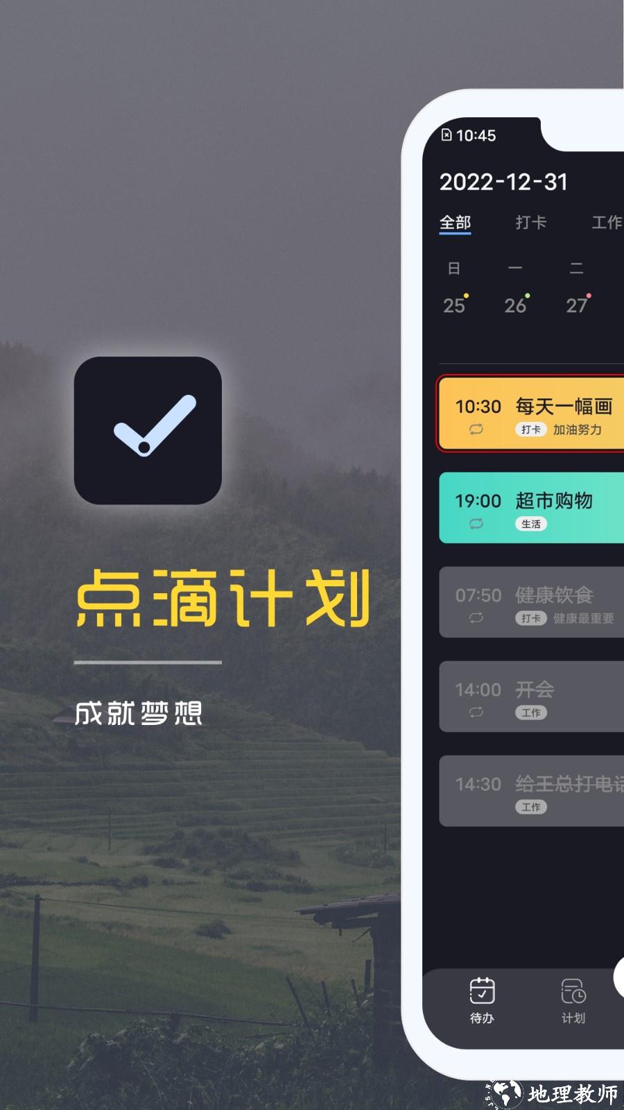 点滴计划5
