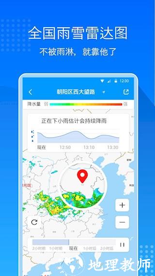 天气预报通3