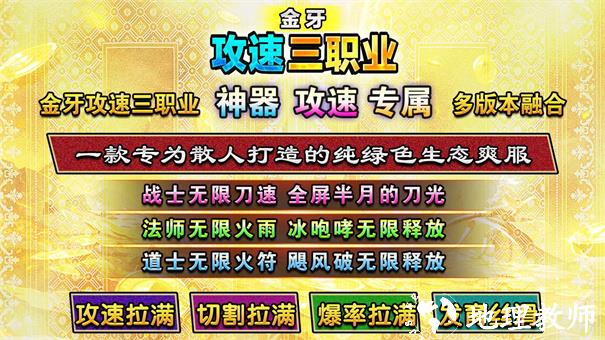 金牙攻速三职业截图