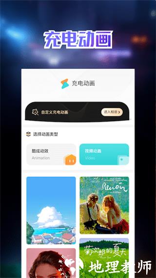 充电动画壁纸3