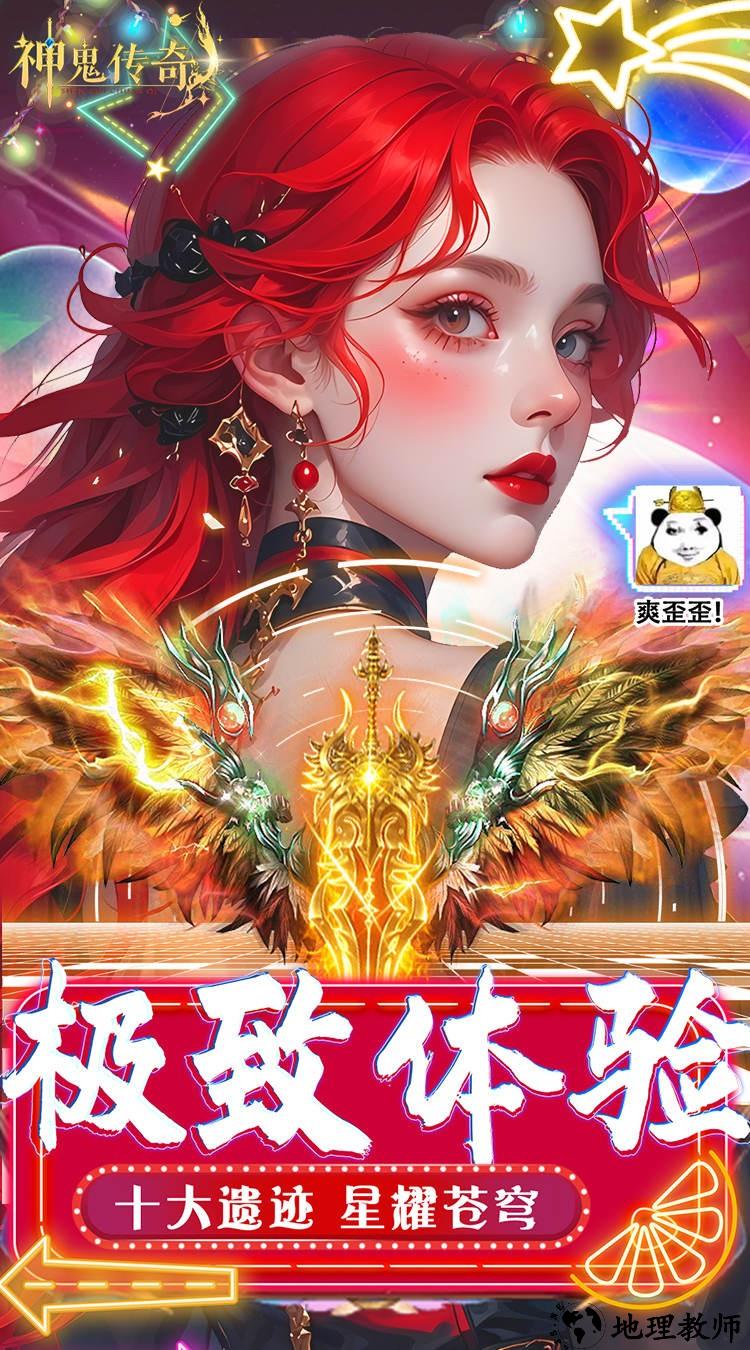 神鬼传奇官方版1