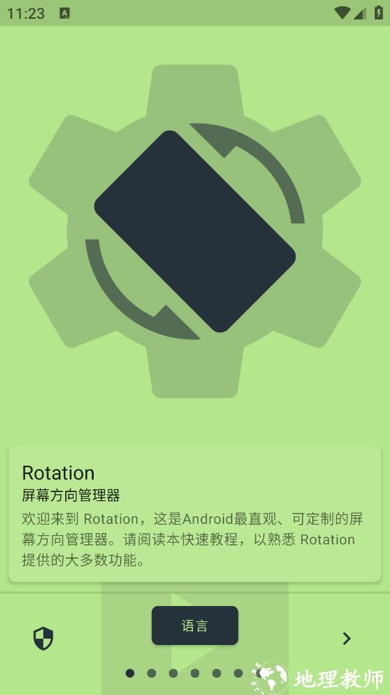 强制横屏模拟器app1
