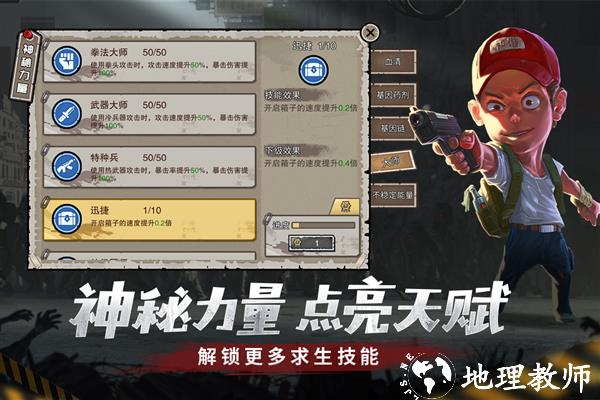 幸存者危城无需网络版2