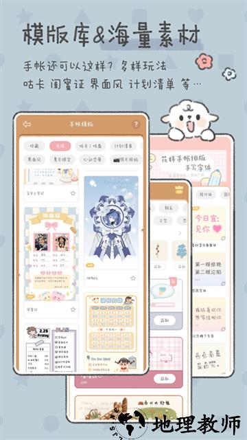念念手帐app3