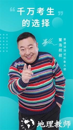 普通话测试app1