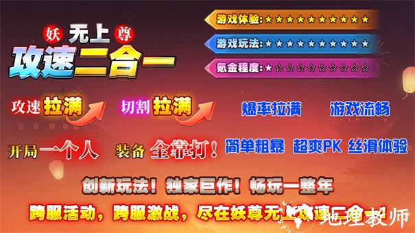 妖尊无上攻速2合1截图