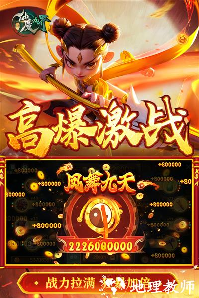 新仙魔九界网易版4