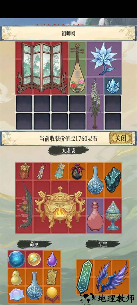 幻境修仙手游2